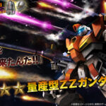 量産型ZZガンダムの最強カスタムパーツ