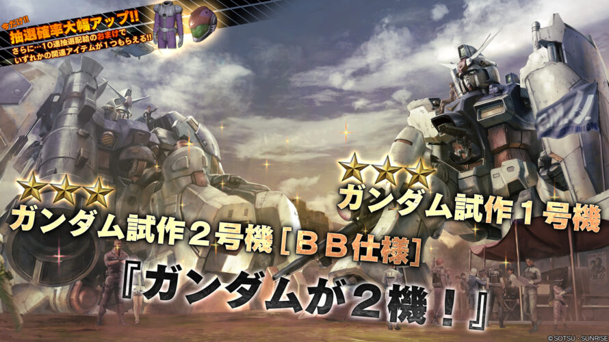 ガンダム試作２号機［BB仕様］の最強カスタムパーツ